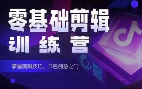 2024短剧剪辑师训练营，短剧达人训练营，适合宝爸宝妈的0基础剪辑训练营_学通网创