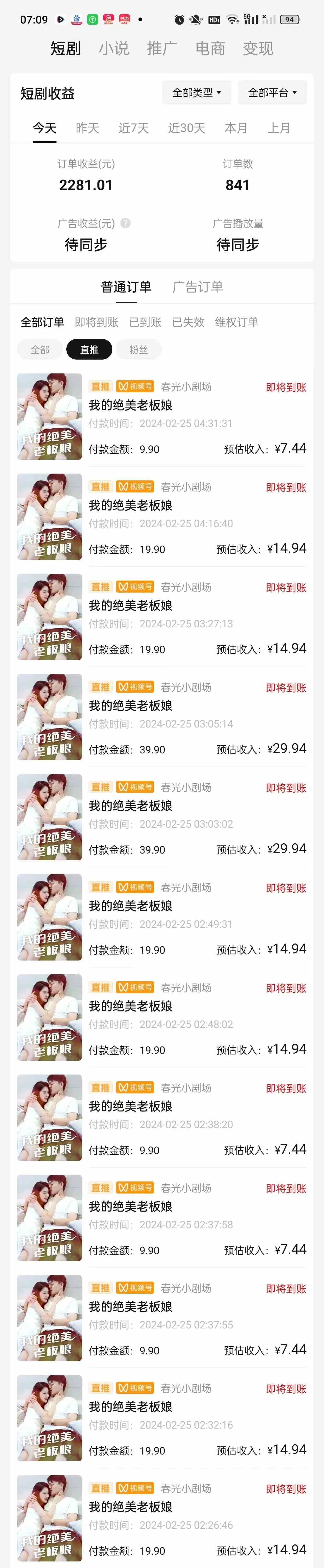 图片[2]_（9634期）2024年蓝海赛道视频号短剧 小白日入1000+落地实操教程_学通网创