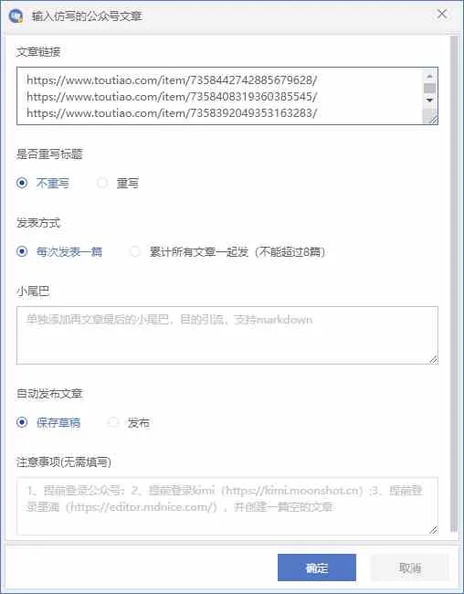 （10069期）公众号流量主自动化爆文机器人，自动写作自动发布，解放双手_学通网创