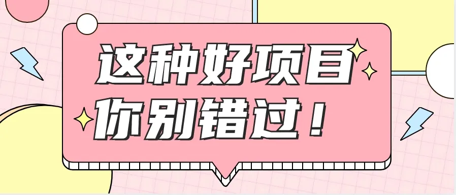 爱奇艺会员0成本开通，一天轻松赚300~500元，不信来看！【附渠道】_学通网创