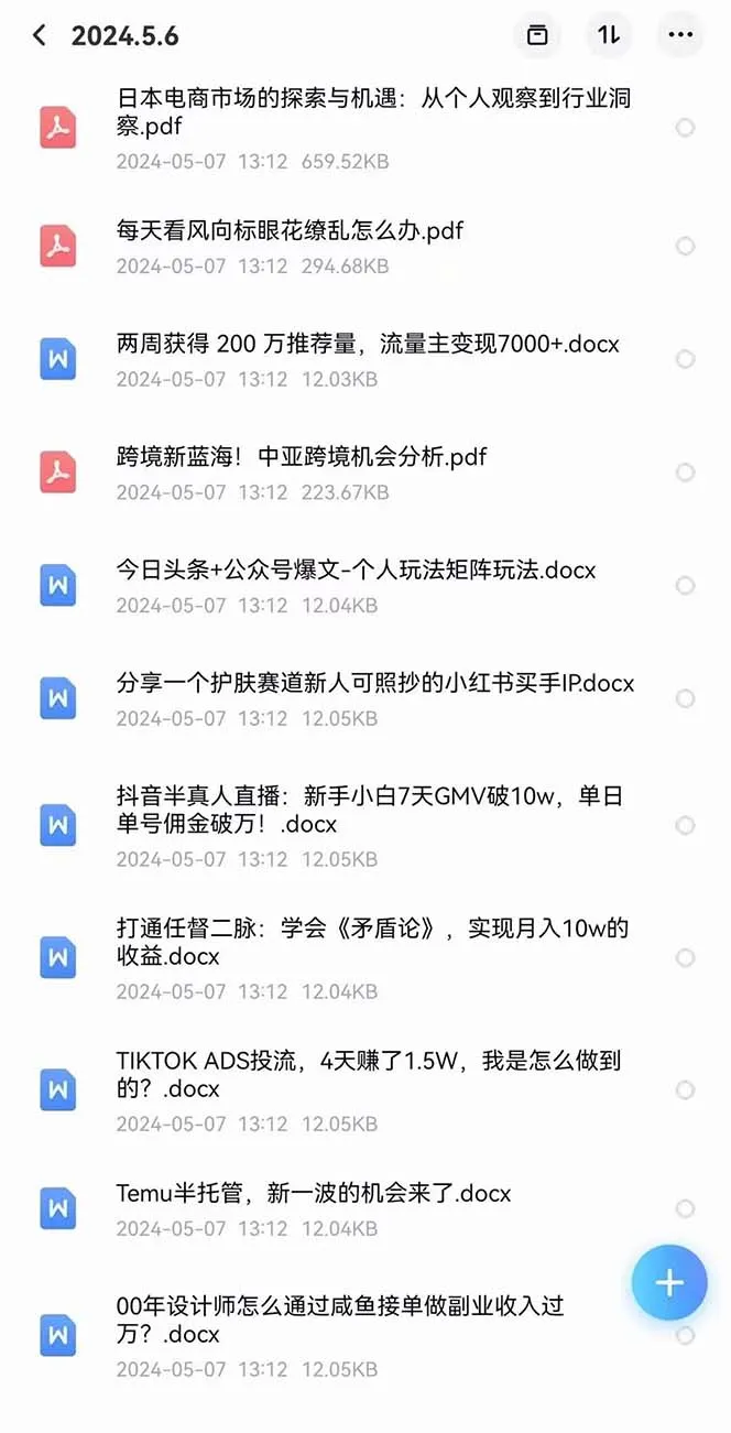 （10441期）2024生财有术·第八期 互联网创业者聚集地，复制高手赚钱方法(5月9日更新)_学通网创