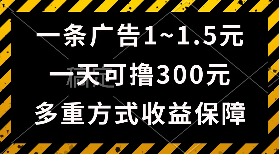 （10570期）一天可撸300+的广告收益，绿色项目长期稳定，上手无难度！_学通网创