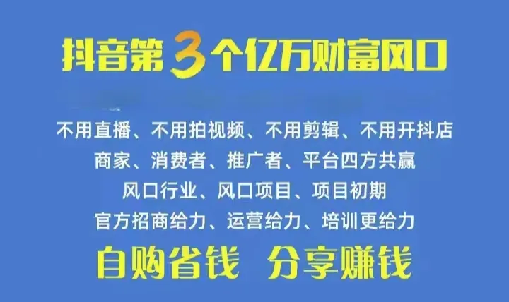 (10382期)火爆全网的抖音优惠券 自用省钱 推广赚钱 不伤人脉 裂变日入500+ 享受…_学通网创