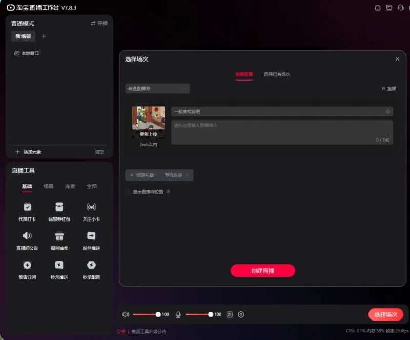 淘宝直播玩小游戏项目，无脑操作保底月入千元收益