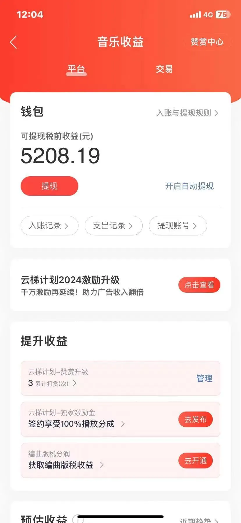 (10780期)2024最新网易云梯计划网页版,单机日入150+,听歌月入5000+_学通网创