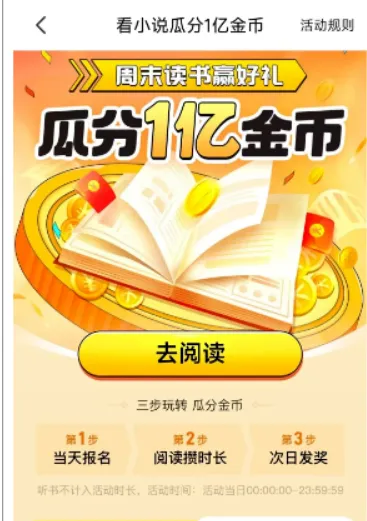 全自动挂机的项目，七猫小说福利活动瓜分一亿金币，一天收益换成现金 160+_学通网创