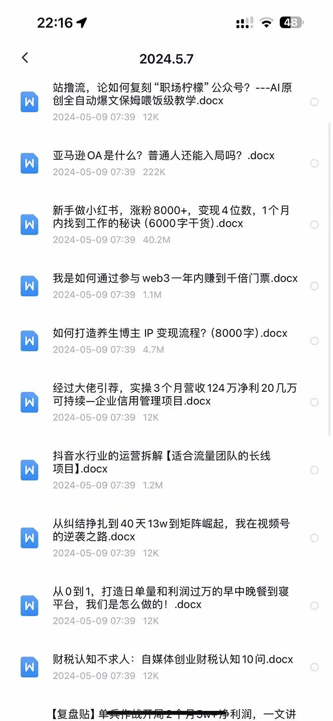 图片[2]_（10441期）2024生财有术·第八期 互联网创业者聚集地，复制高手赚钱方法(5月9日更新)_学通网创