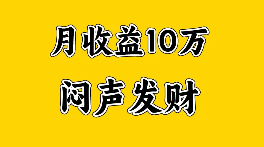月入10万+，大家利用好马上到来的暑假两个月，打个翻身仗_学通网创