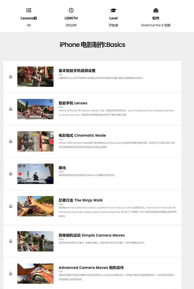 iPhone电影制作人-手机电影拍摄-38节视频课-中英字幕_学通网创