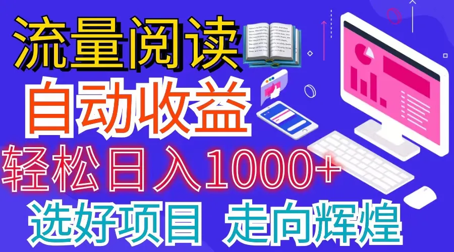 （11344期）全网最新首码挂机项目 并附有管道收益 轻松日入1000+无上限_学通网创
