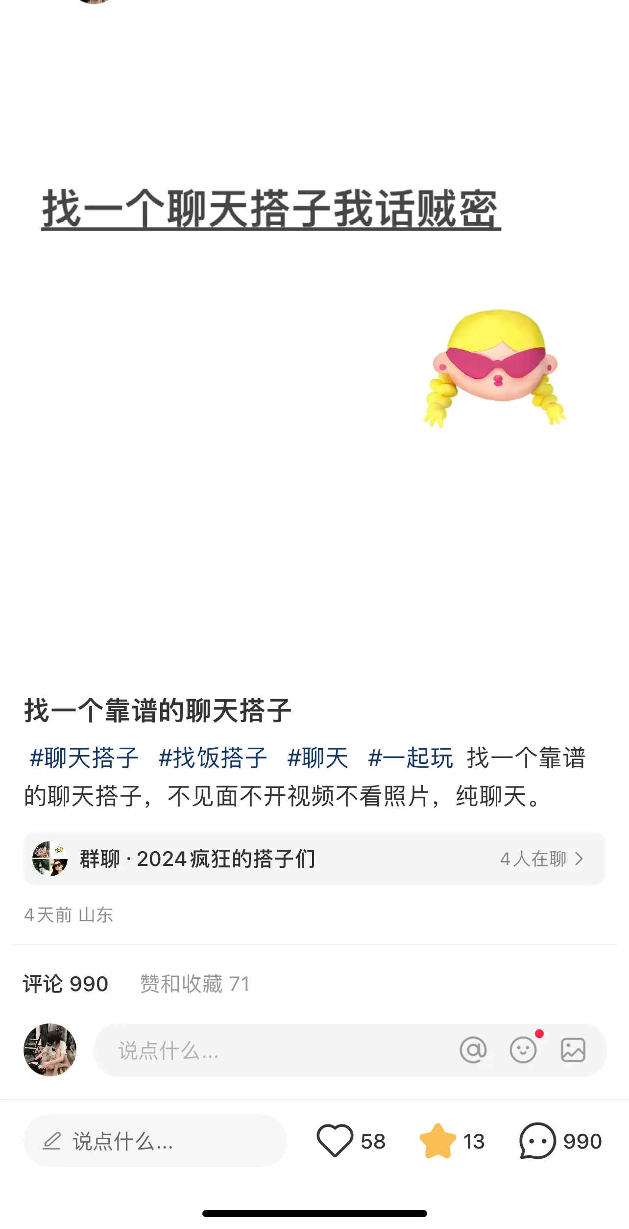（11259期）2024年交友搭子最新项目，极速引流300+搭子粉，简单粗暴，好学好上手_学通网创