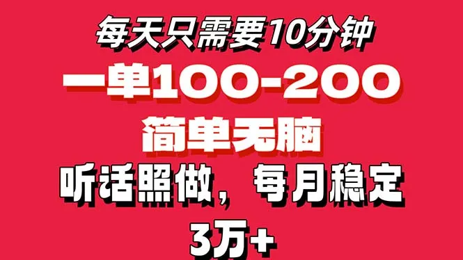 （11601期）每天10分钟，一单100-200块钱，简单无脑操作，可批量放大操作月入3万+！_学通网创