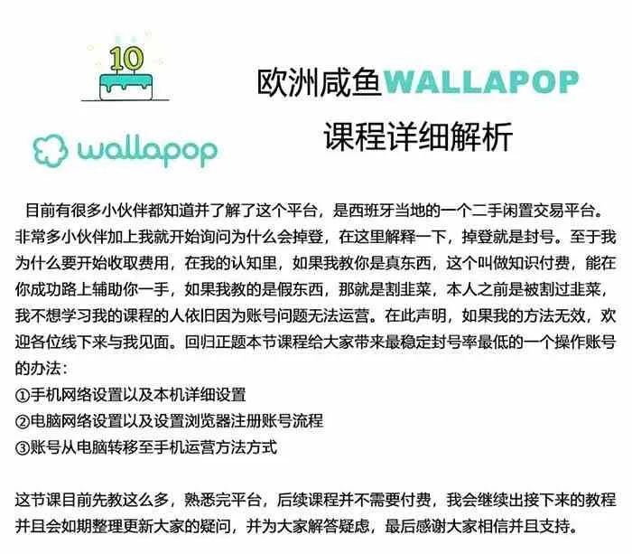 wallapop整套详细闭环流程：最稳定封号率低的一个操作账号的办法_学通网创