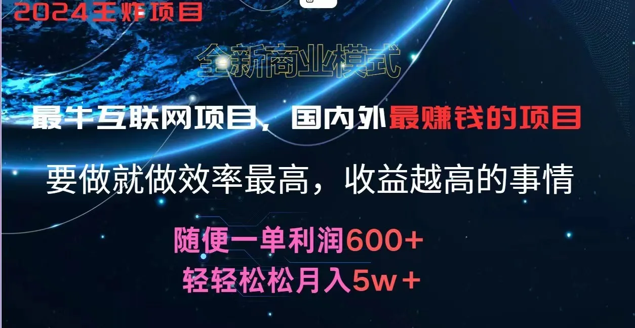 2024暑假闲鱼小红书暴利项目，简单无脑操作，每单利润最少500+，轻松月入5万+_学通网创