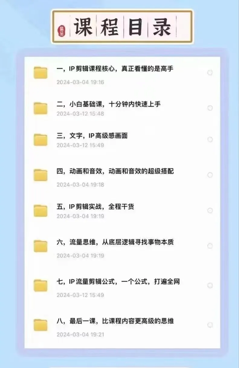 高级感剪辑+流量思维 学会用流量思维剪辑出有温度、有质感、有流量、能变现的视频_学通网创