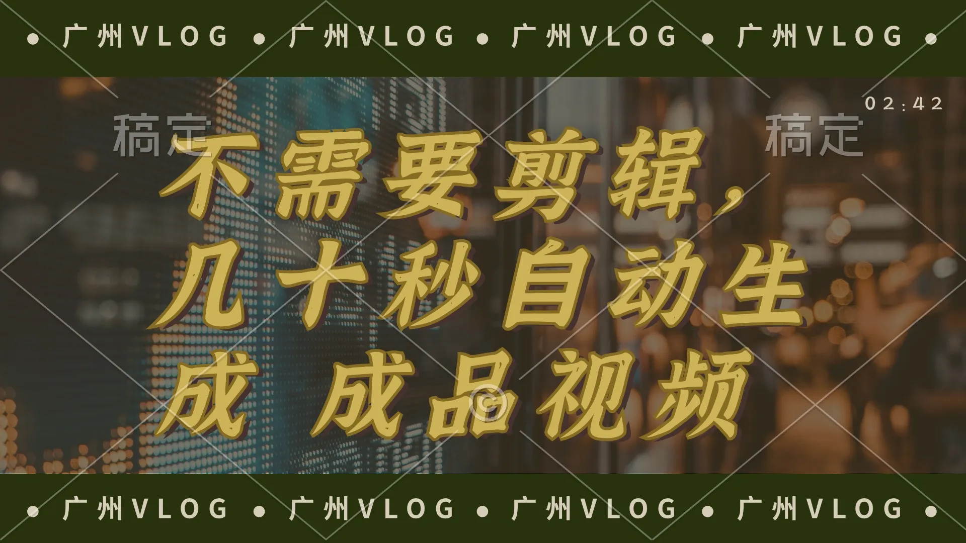 （12190期）几十秒生成电影解说成品 一键背景音乐画面字幕全搞定_学通网创