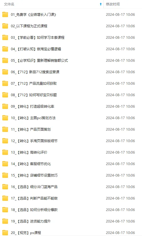 图片[1]_（12186期）淘系运营实战班：市场分析、定位、定价、引流、产品策划，爆品打造_学通网创