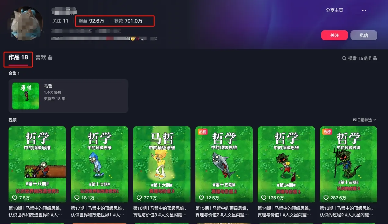 短视频混剪哲学号，小众赛道大爆款18个作品，涨粉92.6万！_学通网创
