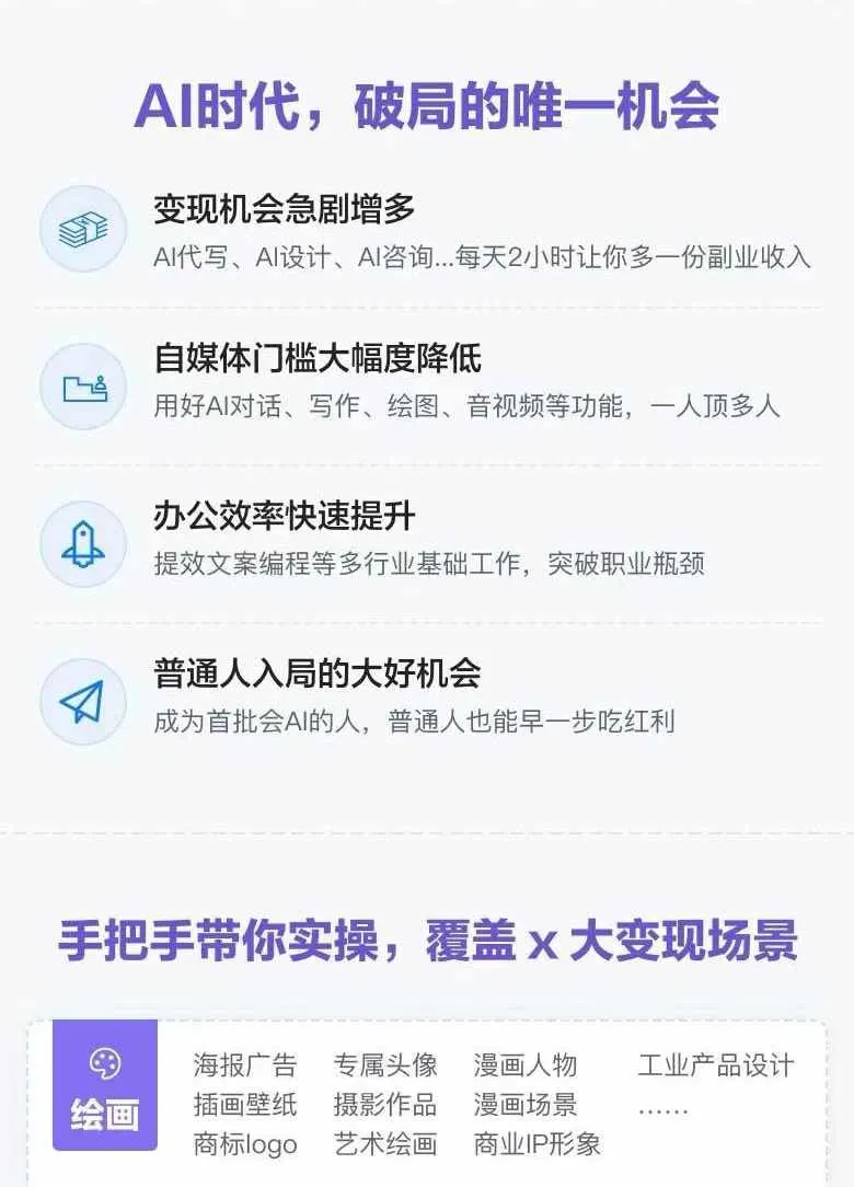 图片[1]_（12170期）AI全面变现实操班：从0到1引领你赚取副业首桶金 AI工具玩法/实战技能/变现_学通网创