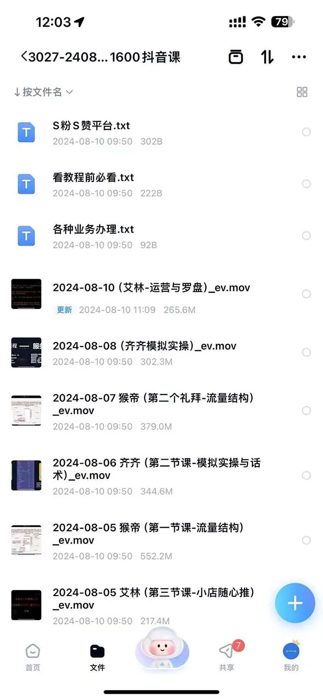 （12094期）主播运营【8月新课】拉爆自然流，做懂流量的主播新规政策下，自然流破…_学通网创