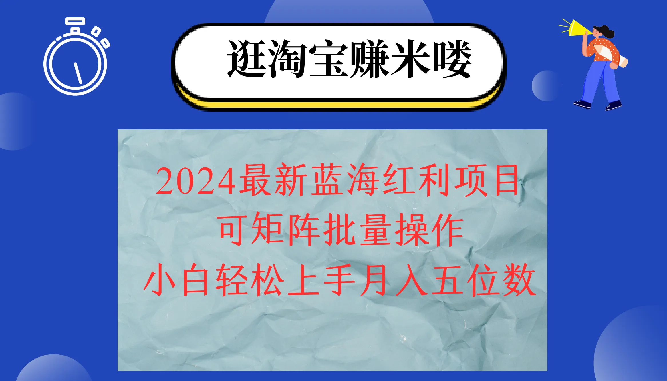 (12033期)2024淘宝蓝海红利项目,无脑搬运操作简单,小白轻松月入五位数,可矩阵…_学通网创