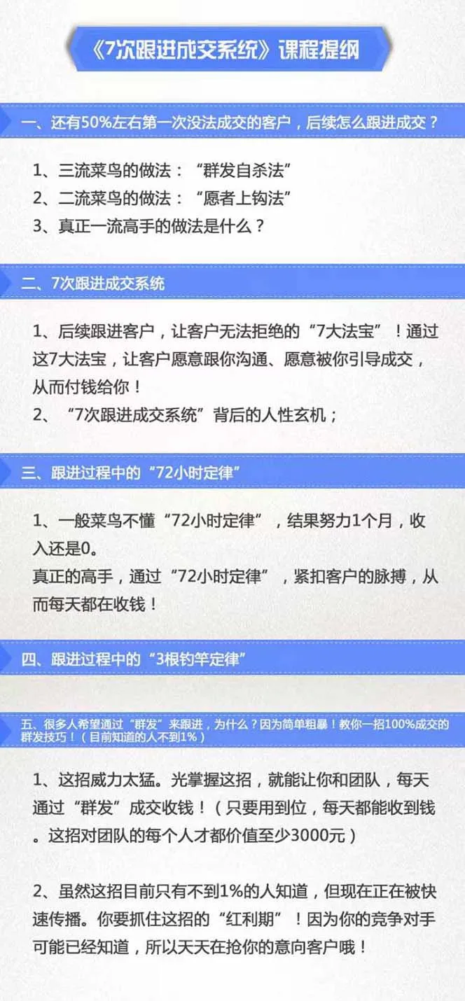《7次跟进成交系统》简单粗暴的成交技巧，目前不到1%的人知道！_学通网创