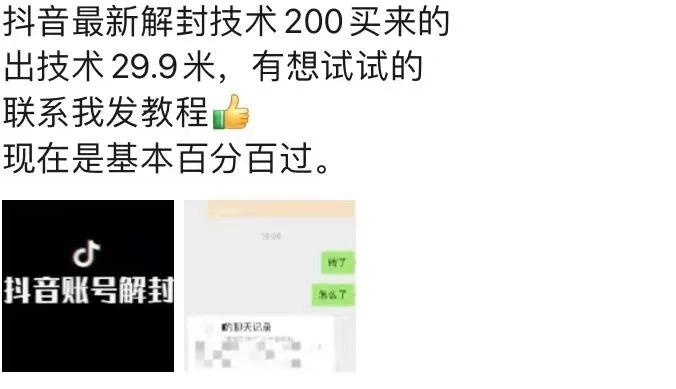 9.21抖音最新解封禁言操作，新口子，嘎嘎新，自测_学通网创