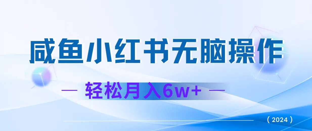 2024赚钱的项目之一，轻松月入6万+，最新可变现项目_学通网创