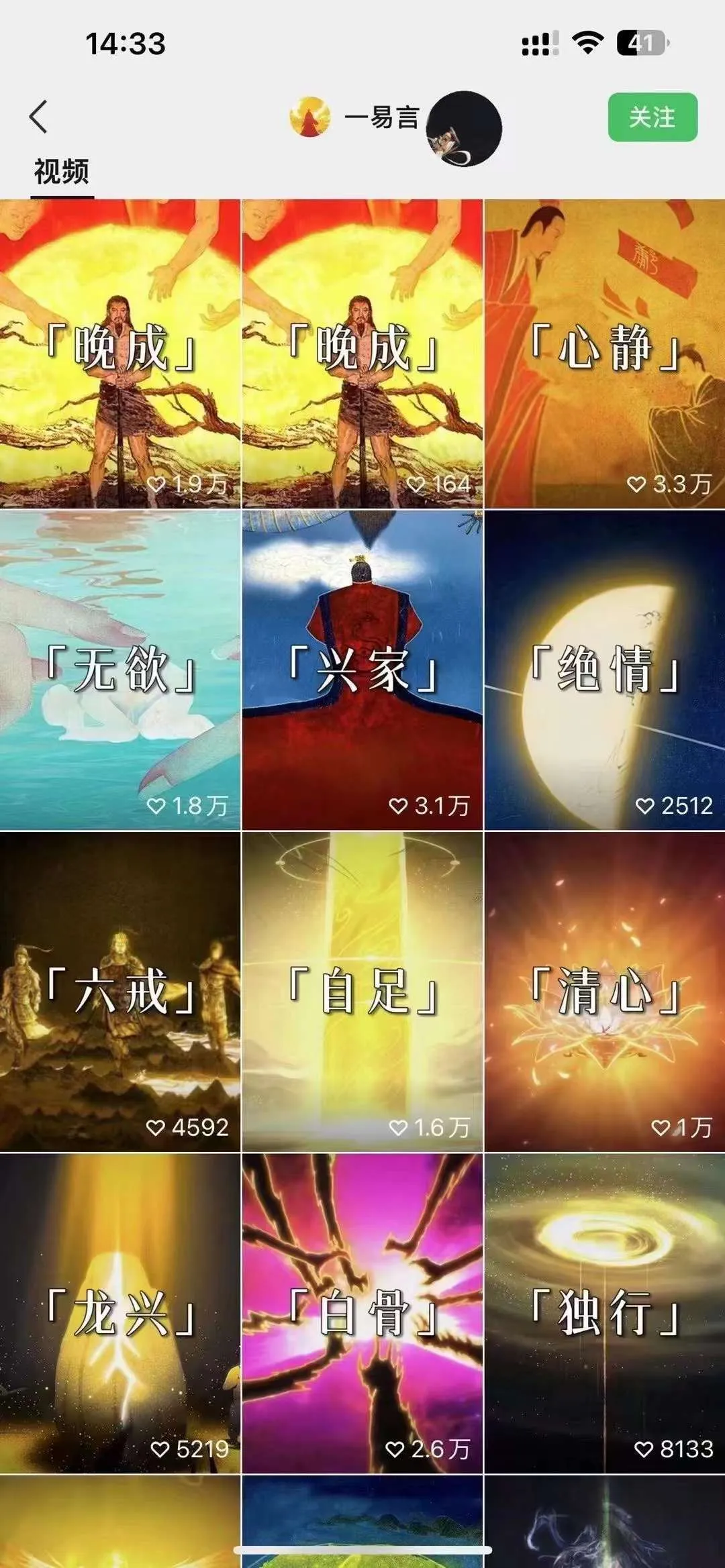 国学短视频混剪项目，快速涨粉、视频号分成、日入300+，抖音快手小红书_学通网创