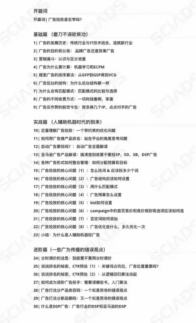 图片[1]_（12496期）亚马逊-广告SciAds全攻略：理论+实战，解锁站内广告玩法 助你广告效果飙升_学通网创