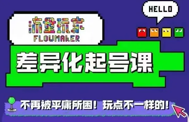 星图万粉起号课，星图从0~1起号保姆级教程_学通网创