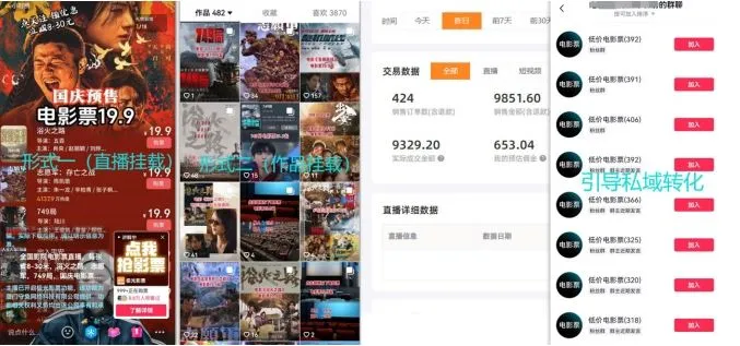 电影票小程序挂载_蹭新电影热度+后续流量延伸【揭秘】_学通网创