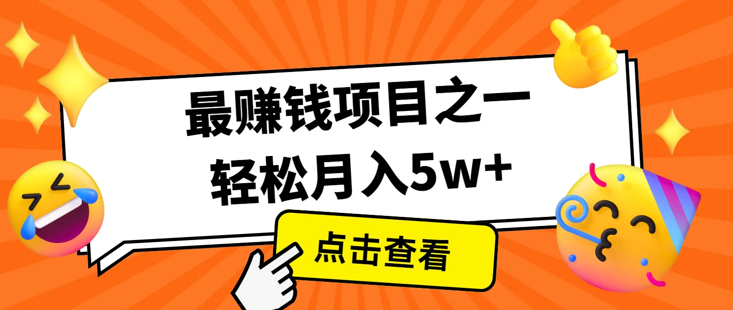 7天赚了2.8万，小白必学项目，手机操作即可_学通网创