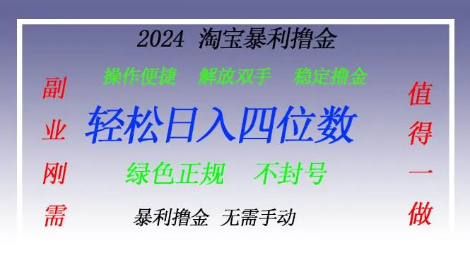 （13183期）淘宝无人直播撸金 —— 突破传统直播限制的创富秘籍_学通网创