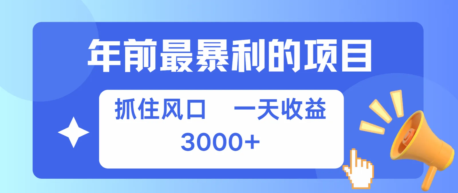 七天赚了2.8万，纯手机就可以搞，每单收益在500-3000之间，多劳多得_学通网创