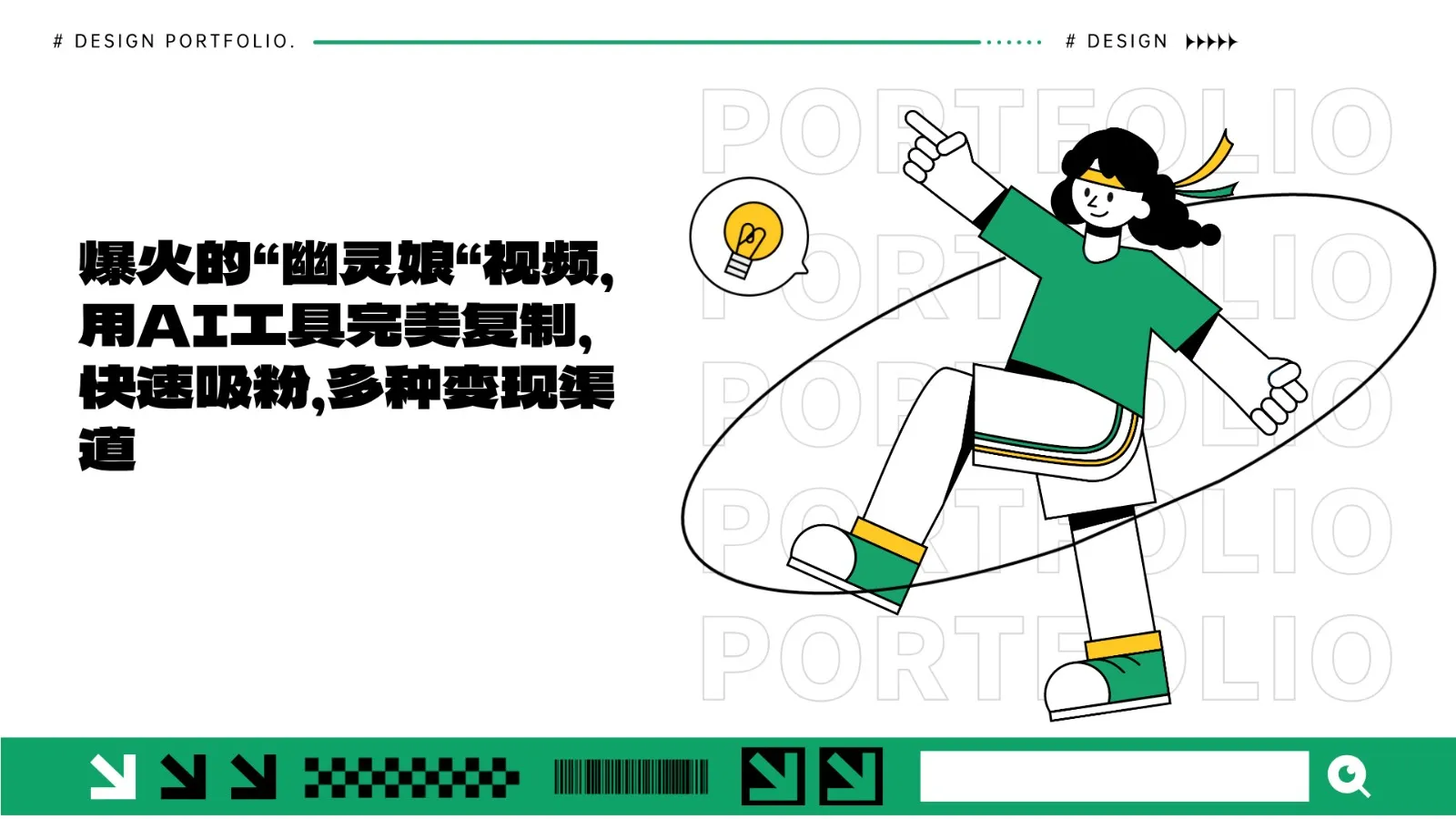 爆火的“幽灵娘“视频,用AI工具完美复制,快速吸粉,多种变现渠道_学通网创