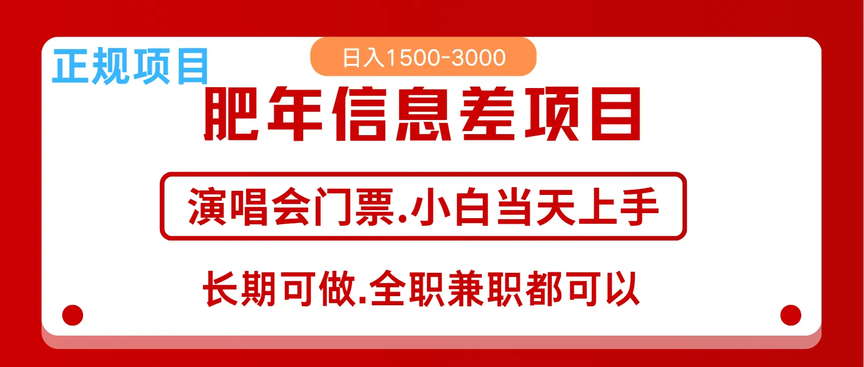 月入5万+跨年红利机会来了，纯手机项目，傻瓜式操作，新手日入1000＋_学通网创