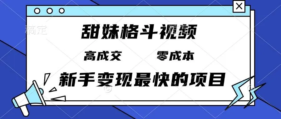 快手AI带货变现:AI自动剪辑,制作爆款带货视频,从账号装修到视频发布_学通网创