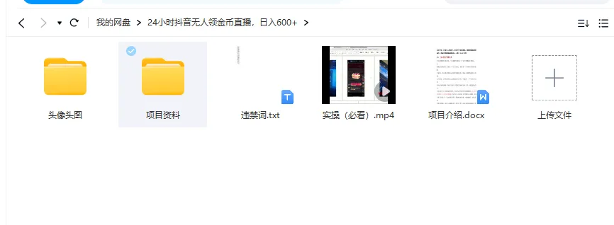 抖音无人直播领金币全流程（含防封、0粉开播技术）24小时必起号成功_学通网创