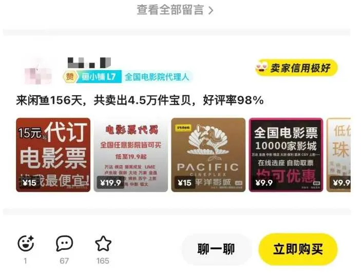 闲鱼电影票自动化,年底开启月入 2W + 的财富通道,可自动化(内附独家秘籍)