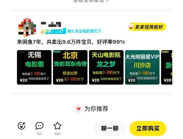 闲鱼电影票自动化,年底开启月入 2W + 的财富通道,可自动化(内附独家秘籍)