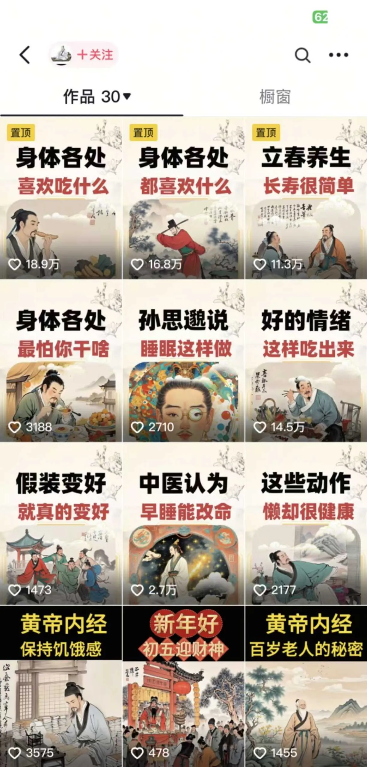 收徒499的养生短视频保姆级教学，爆款涨粉、养生变现，电脑手机均可_学通网创