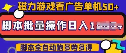 快手磁力聚星广告分成新玩法，单机50+，10部手机矩阵操作日入5张，详细实操流程_学通网创