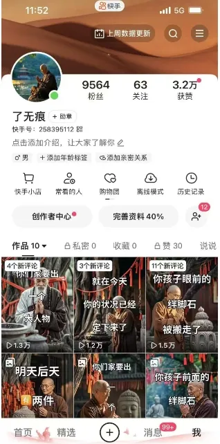 全网首发快手AI接福起号涨粉技术，10个账号一个月能做出6-7个万粉，不违规_学通网创