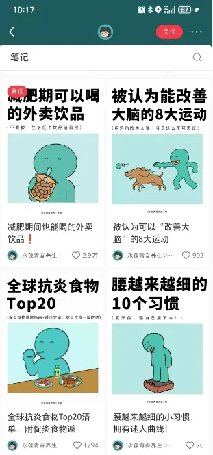 小红书养生科普赛道训练营,从起号-运营-变现全程指导,接商单月入过W_学通网创