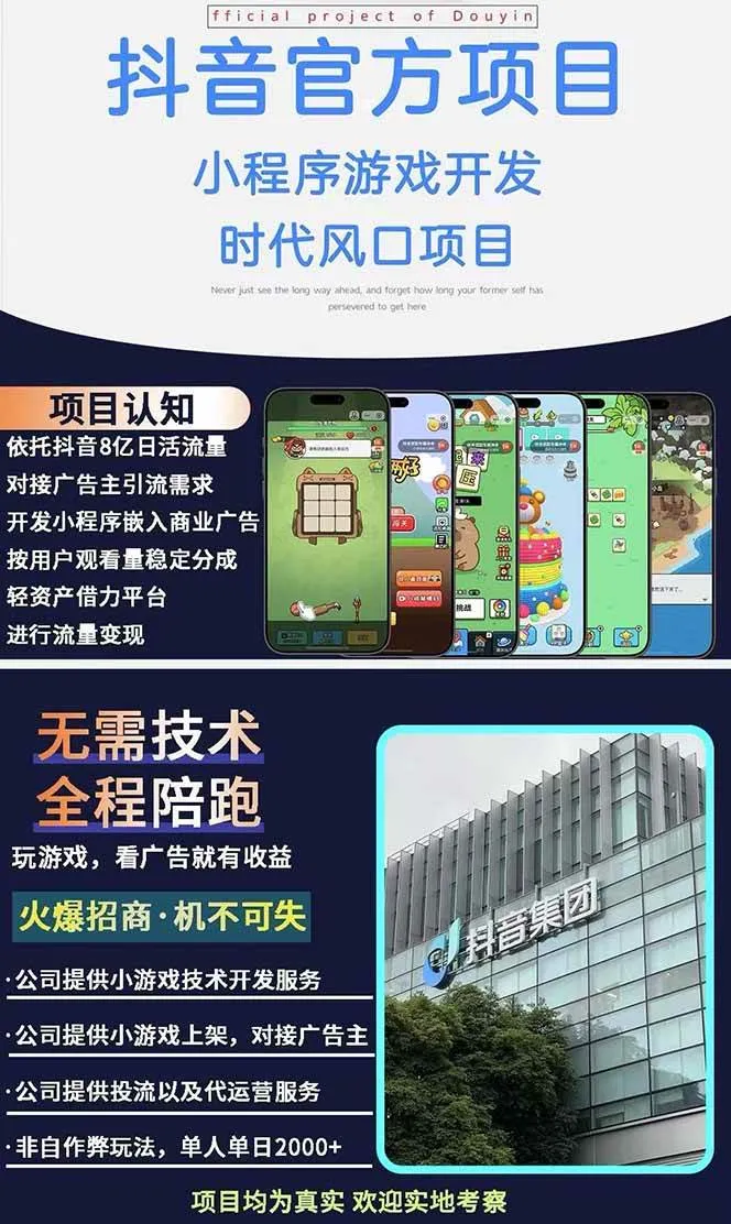 图片[2]_（14512期）2025最热抖音官方项目 Ai时代风口项目小程序游戏开发 实测单个游戏日收…_学通网创