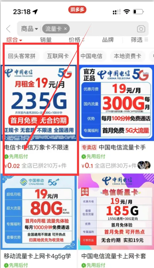 (14642期)19元180G,卡号项目,流量卡推广项目揭秘拆解,日入500+_学通网创