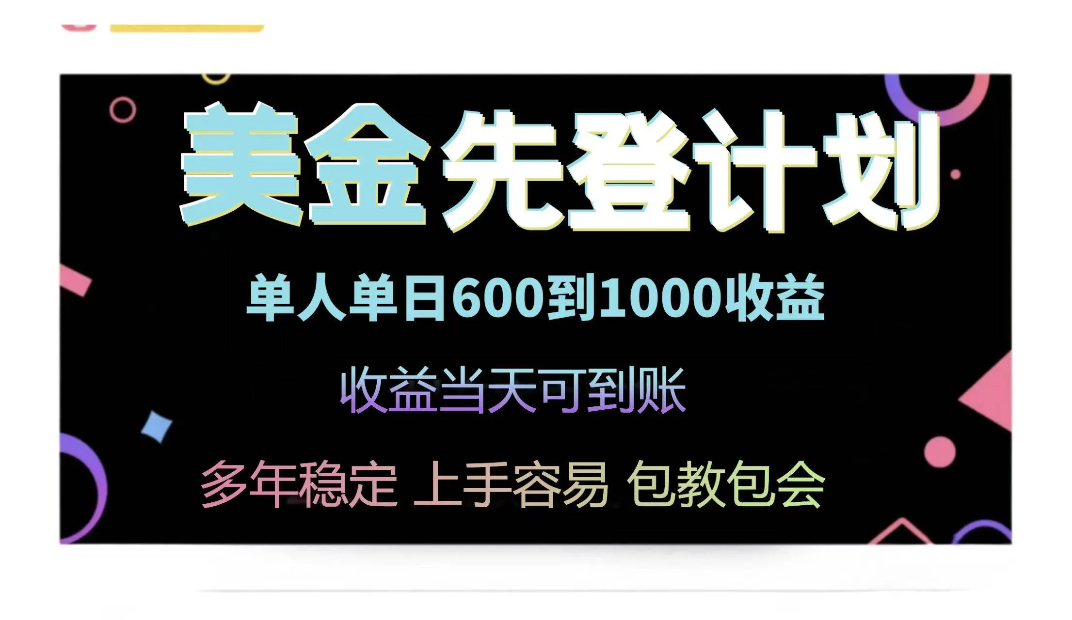 （14755期）25年全网最高单日收益冠军项目，单日收益600-1000美金_学通网创