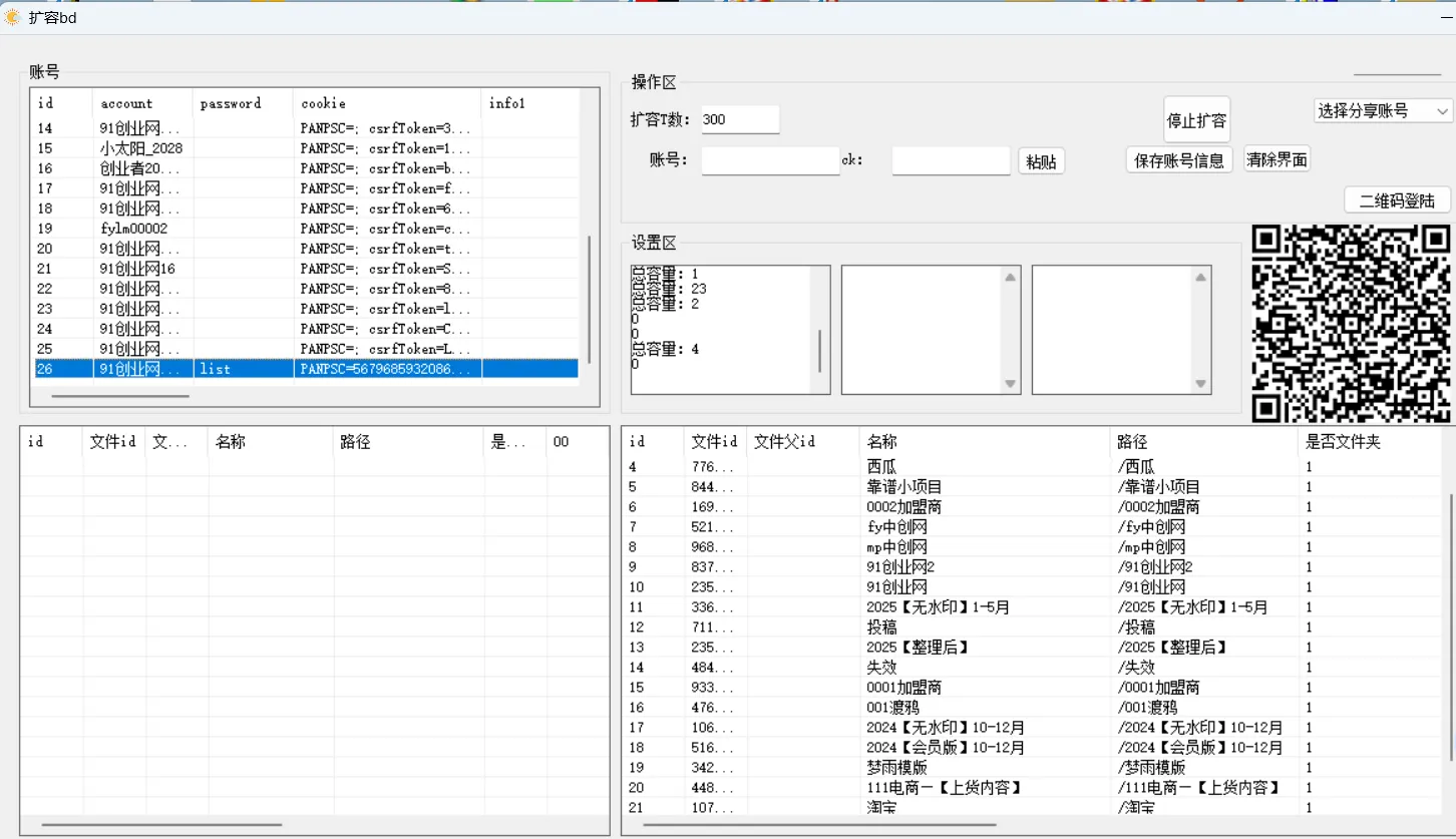 （15239期）百度网盘：检测删除大文件，附带百度网盘扩容教程和软件_学通网创