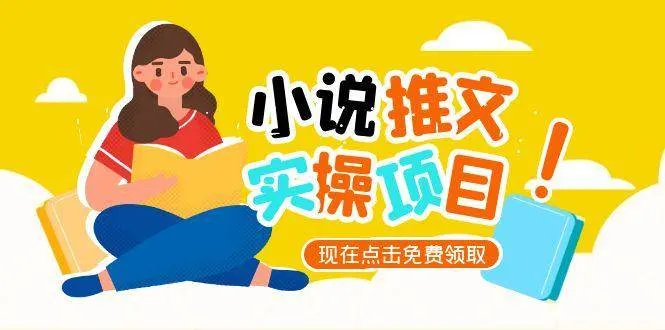 小说推文账号从0到1指南，起号逻辑与定位策略，UC平台爆款选文方法论_学通网创